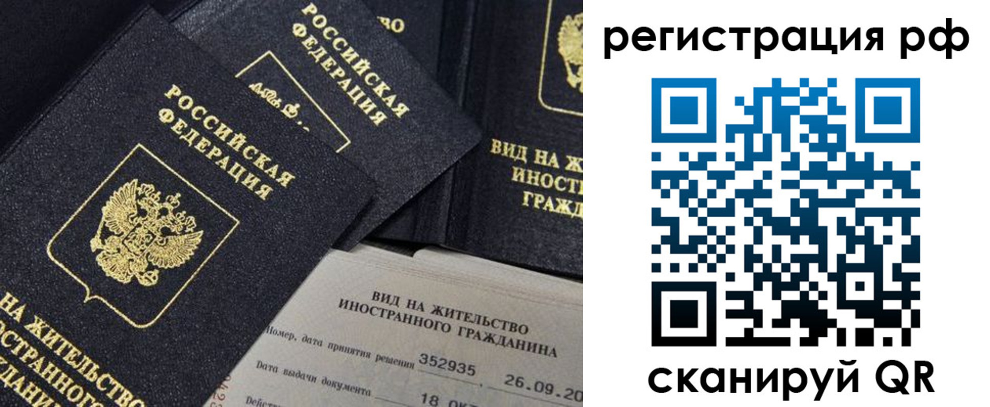 временная регистрация в квартире в Рыбинске